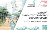 Воронежцы смогут выбрать пространство, которое будет благоустроено