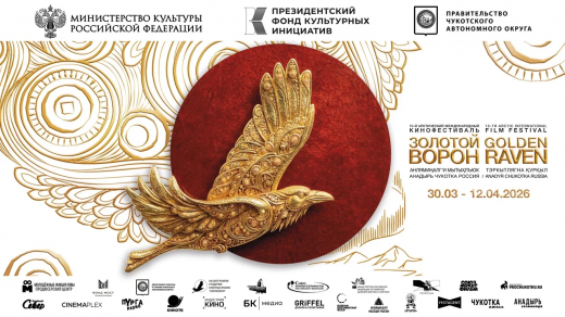 На юбилейный Арктический международный кинофестиваль «Золотой ворон» поступило более трех тысяч заявок