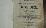 Старинную книгу продают в Воронеже по цене квартиры