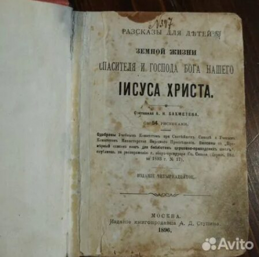 Старинную книгу продают в Воронеже по цене квартиры