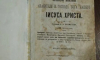 Старинную книгу продают в Воронеже по цене квартиры