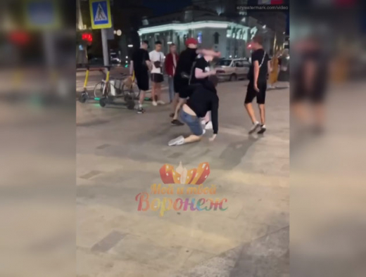 Драку четырёх парней под игру уличных музыкантов сняли на видео в центре Воронежа