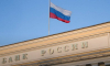 Банк России продлил ограничения на переводы за рубеж средств нерезидентов из недружественных стран