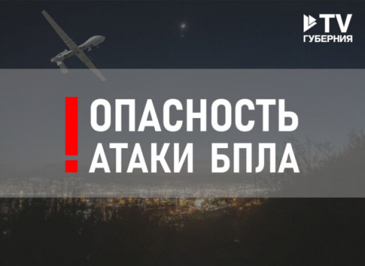 Режим опасности атаки БПЛА объявили в Воронежской области 9 мая