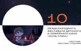 В Тюмени пройдет Международный кинофестиваль «Ноль Плюс»
