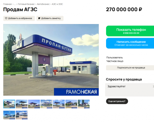 Сеть газовых АЗС продают в Воронежской области за 270 млн рублей