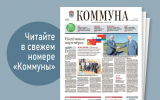 «Коммуна» от 16 июля 2025 года: кто водится в Воронежском водохранилище и на сколько повысили зарплаты бюджетникам