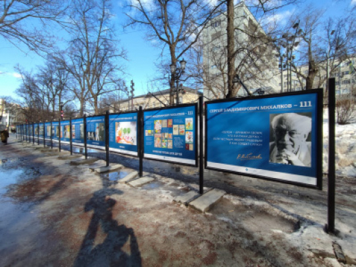 В Москве на Гоголевском бульваре к 111-летию со дня рождения Сергея Михалкова открывается выставка