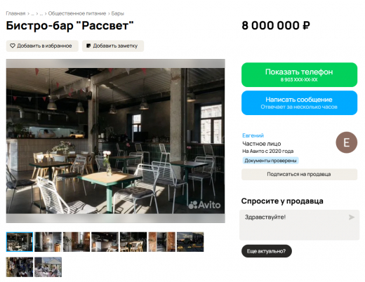 Бывший бистро-бар «Рассвет» в центре Воронежа продают за 8 млн рублей после ребрендинга