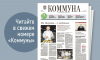 «Коммуна» от 4 февраля 2026 года: зачем звёздный шеф-повар переехал из Франции в воронежскую глубинку
