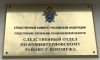 Завершено расследование уголовного дела в отношении жителя Воронежа, обвиняемого в убийстве