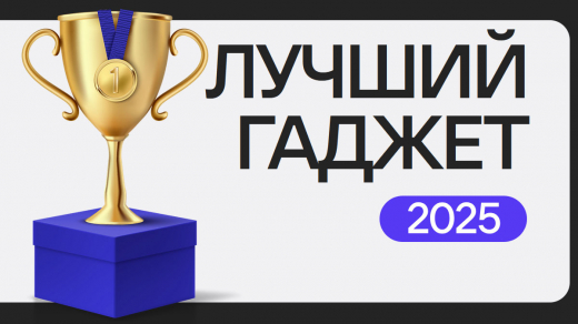 Hi-Tech Mail объявляет о старте голосования «Лучший гаджет 2025»