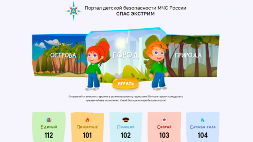 Bcё o дeтской безoпасности на портале 