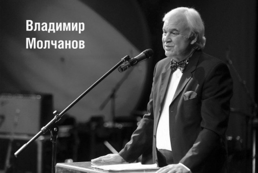 Умер известный журналист и телеведущий Владимир Молчанов