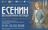 Музей Сергея Есенина из Воронежа откроет выставку живописи в белорусской столице