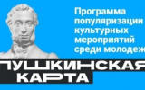 Более 40 тысяч билетов реализовали в Крыму по Пушкинской карте