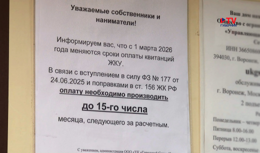 Воронежцы по-новому должны оплачивать коммунальные услуги: изменились сроки