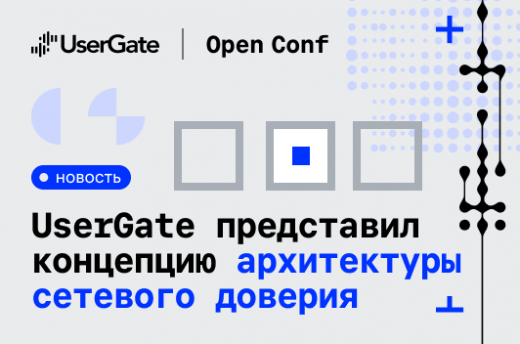 UserGate: Архитектор сетевого доверия. Как стратегия воплощается в продуктах