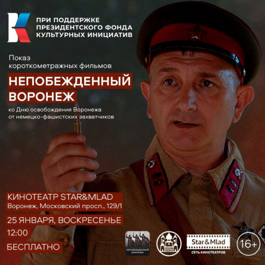 В Воронеже покажут короткометражки, посвящённые защитникам города от нацистов