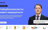 Курс по кибербезопасности для школьников стартовал в Воронежской области по инициативе Алексея Гордеева