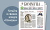 «Коммуна» от 21 января 2026 года: насколько увеличатся коммунальные платежи в Воронежской области