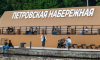 Власти обсуждают снос входной группы на Петровской набережной в Воронеже