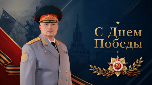 Поздравление главы МЧС России Александра Куренкова с Днем Пoбеды