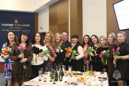 В Главном управлении МЧС России по Московской области поздравили сотрудниц с наступающим Международным женским днем