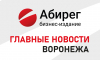 Пожары в Ямном, покупка активов «Русмита» ГК «Агроэко» и выход на свободу бывшего вице-мэра Воронежа Алексея Антиликаторова – главное в Воронеже