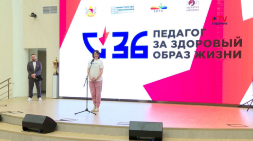 В Воронеже прошла первая областная спартакиада педагогов
