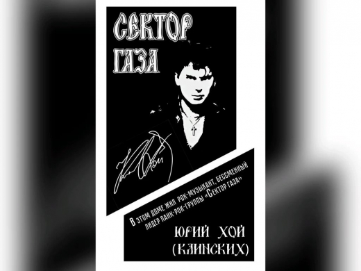 Эскиз памятной доски Юрию Хою показали воронежцам