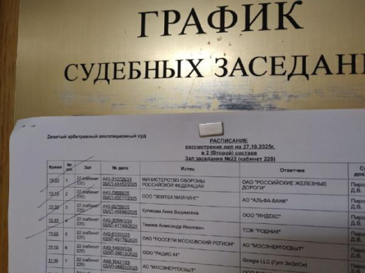 Москва - город купеческий. Апелляционный суд не дал Google отбиться от требований
