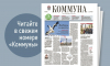 «Коммуна» от 29 апреля 2026 года: капитаном первой в Воронеже команды по следж-хоккею стал участник СВО Александр Овечкин