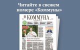 «Коммуна» от 20 мая 2026 года: во сколько родителям обойдутся выпускные в школах и детских садах и на чём можно покататься по Воронежскому водохранилищу