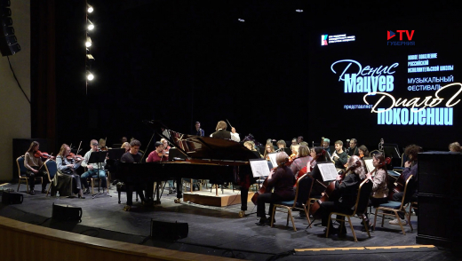 Денис Мацуев представил в Воронеже новое поколение музыкантов