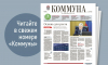 «Коммуна» от 15 апреля 2026 года: сколько платят воронежским дружинникам и какой детский аттракцион самый  опасный