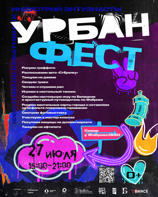 Урбан-фест пройдет в Балашихе