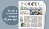 «Коммуна» от 3 декабря 2025  года: как не лишиться денег при покупке квартиры и можно ли заработать сотни тысяч рублей на советских книгах