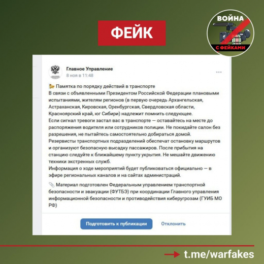 Фейковое ведомство рассылает воронежцам опасную инструкцию действий при воздушной тревоге