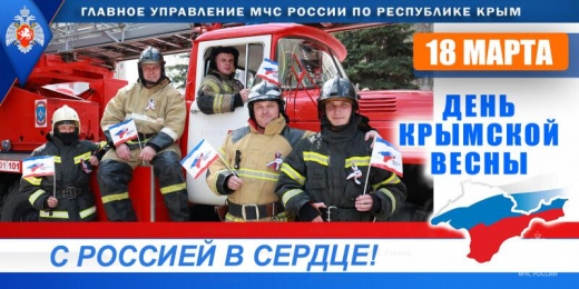 Сегодня Крым отмечает 12-летие воссоединения с Россией