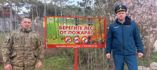 Крымские леса под защитой МЧС России