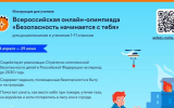 МЧС России приглашает принять участие в онлайн-олимпиаде 