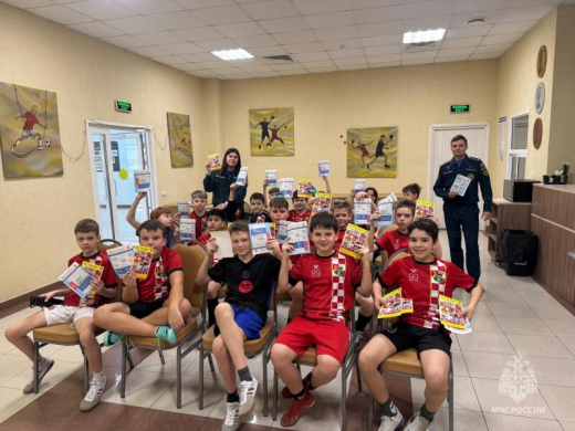 Сотрудники МЧС России провели урок безопасности для юных спортсменов Балашихи
