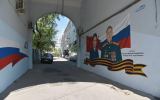 В центре Воронежа появился патриотический мурал