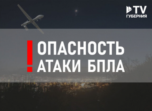 Режим опасности атаки беспилотников объявили в Воронежской области