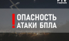 Режим опасности атаки беспилотников объявили в Воронежской области
