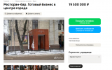 Ресторан-бар в центре Воронежа продают за 19,5 млн рублей