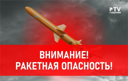 Ракетную опасность объявили в Воронежской области вечером 7 апреля