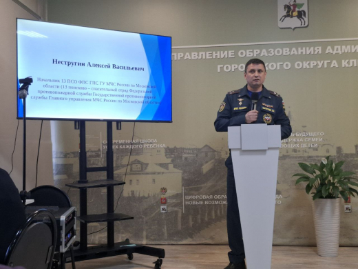 Вопросы безопасности детей обсудили в рамках общегородского родительского собрания в Клину