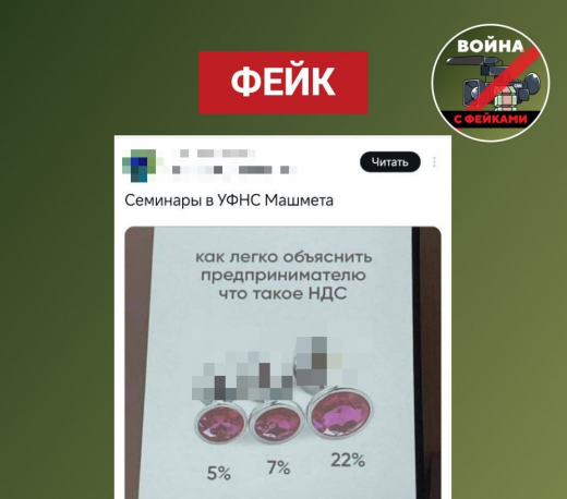 Семинар воронежской налоговой с секс-игрушками на слайдах оказался фейком